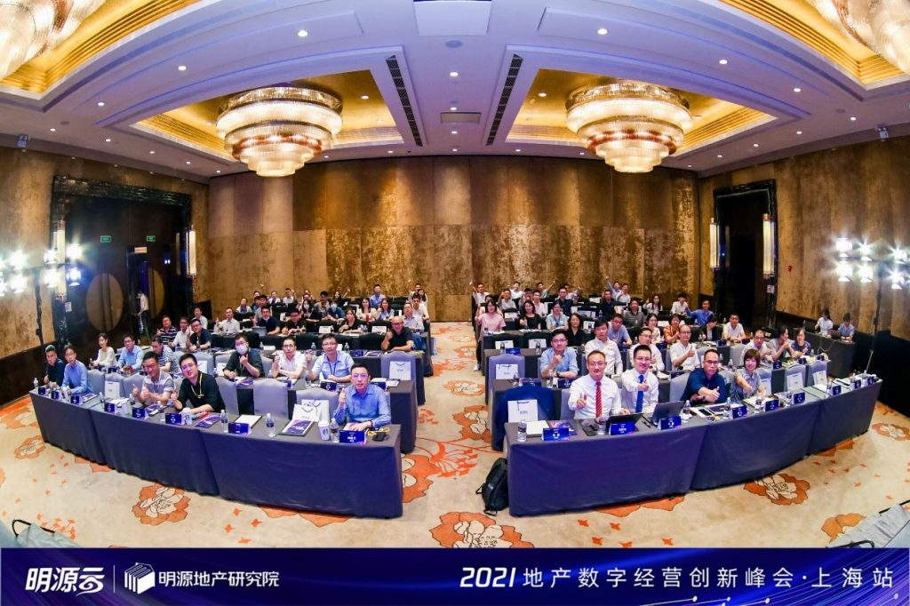 2021地产数字经营创新峰会·上海站圆满落幕 资讯 第1张