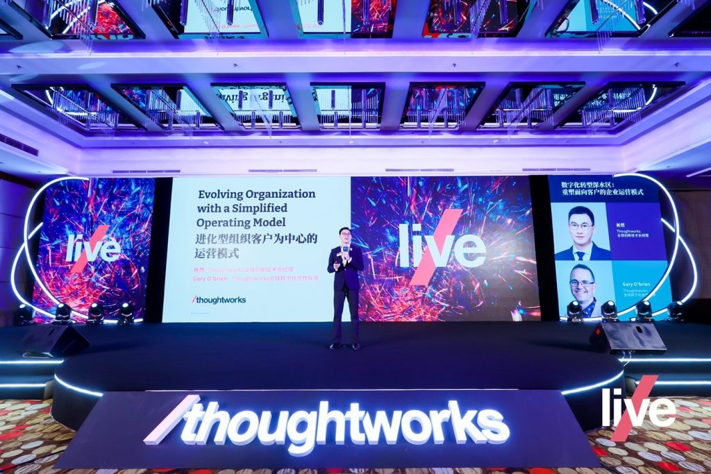 Thoughtworks Live：和衷共济，为企业数字化转型升级加码 资讯 第2张