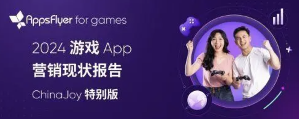 AppsFlyer：出海手游重拾增长的“四字原则” 公司 第1张